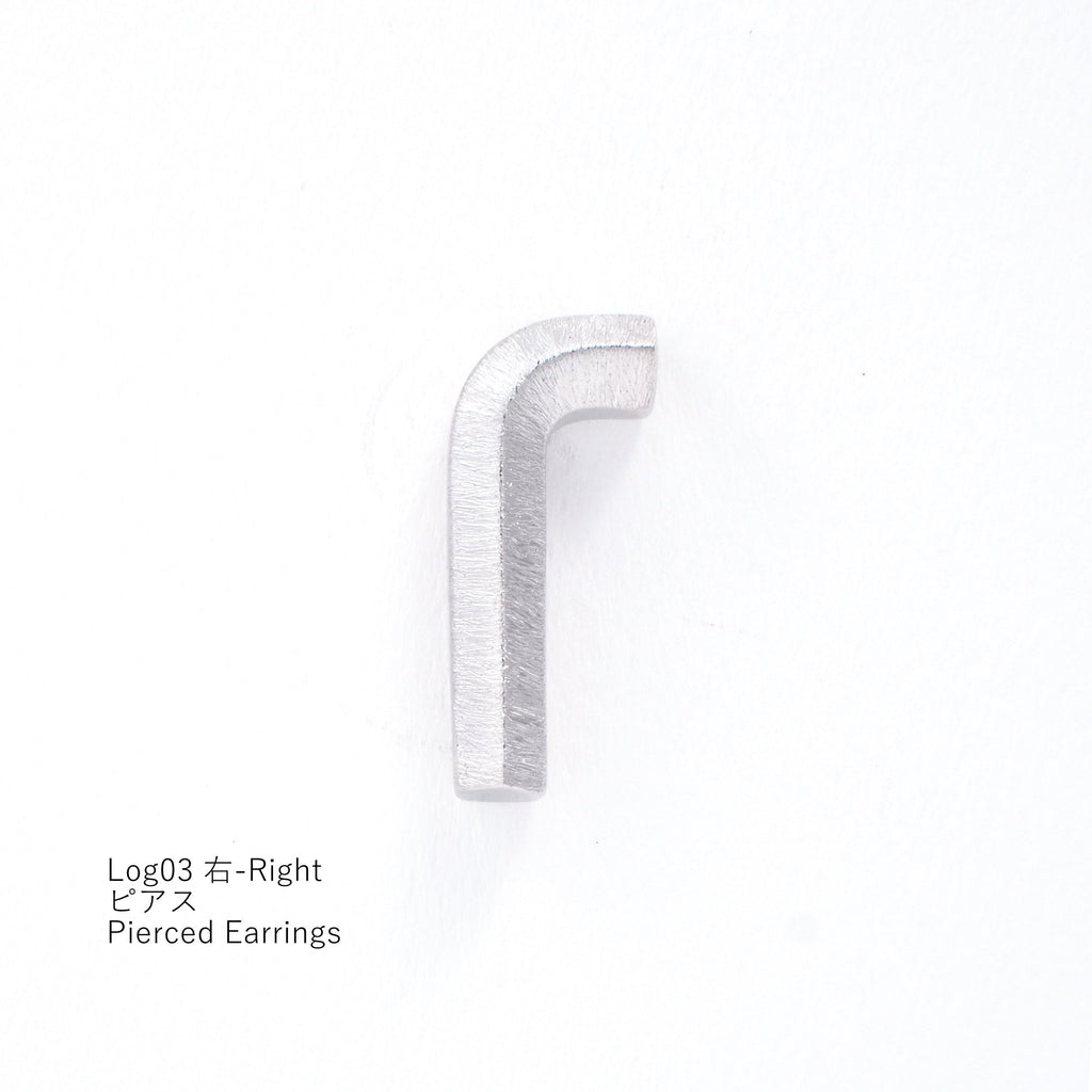 Log ログ 03 シルバー925  ピアス 右 Right ロジウムコーティング